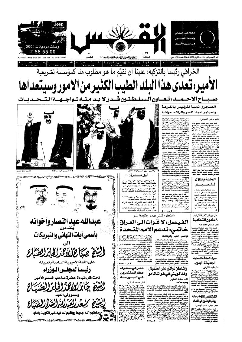 (القبس | 10813 | 2003-07-20)