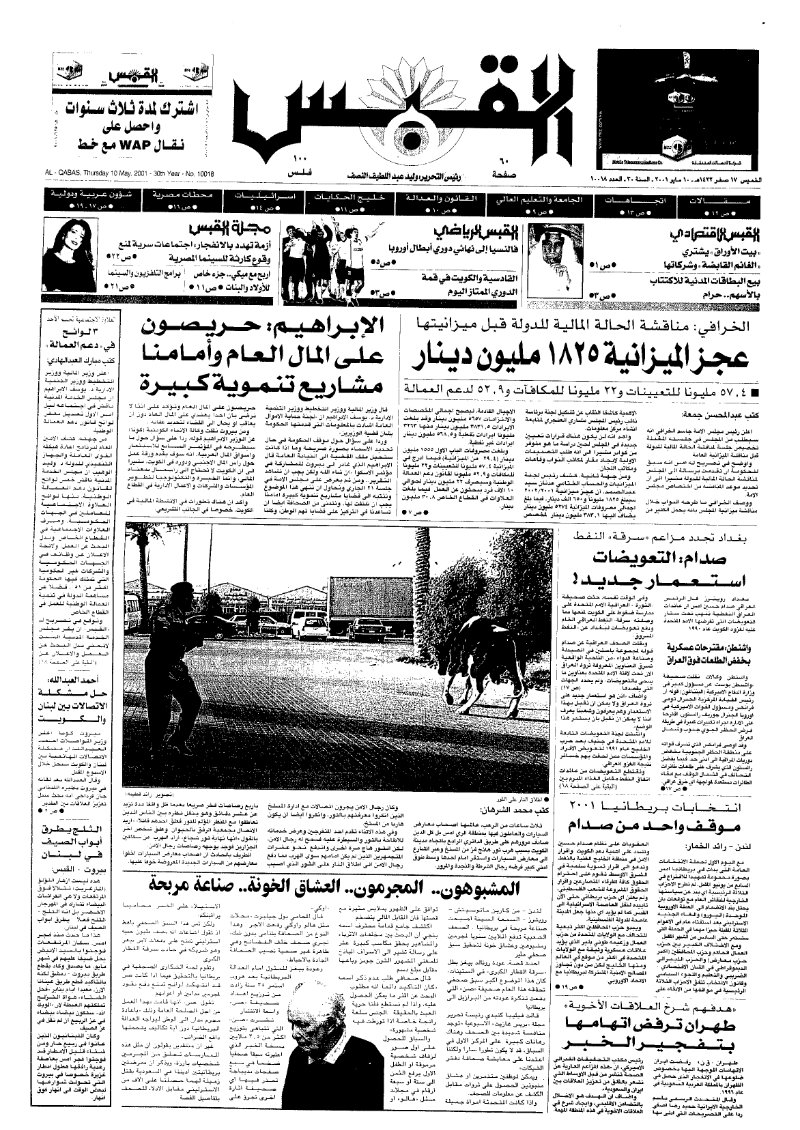 (القبس | 10018 | 2001-05-10)