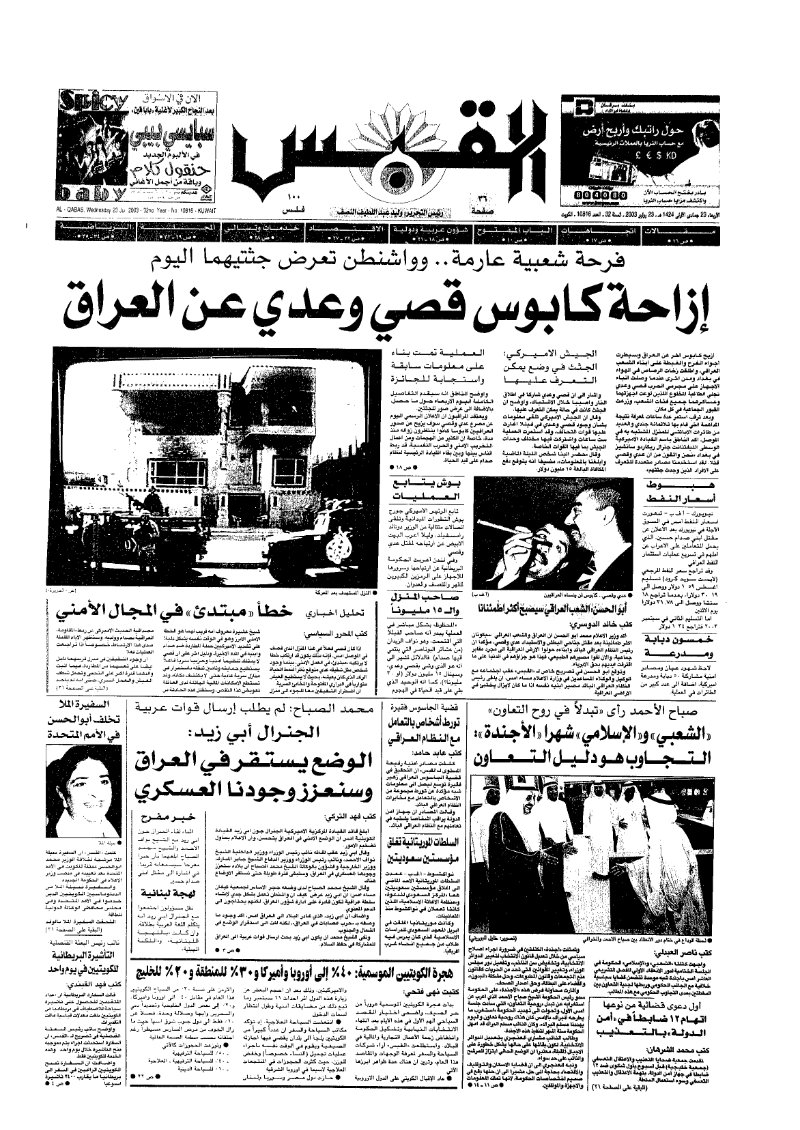 (القبس | 10816 | 2003-07-23)