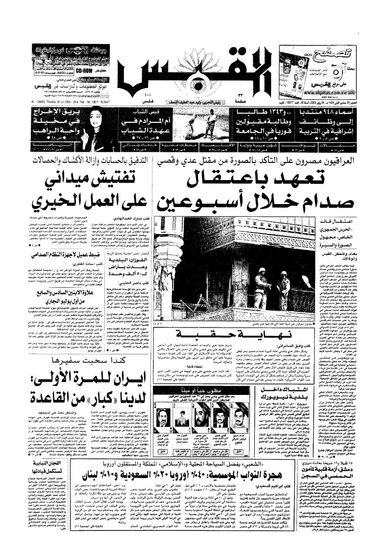 (القبس | 10817 | 2003-07-24)