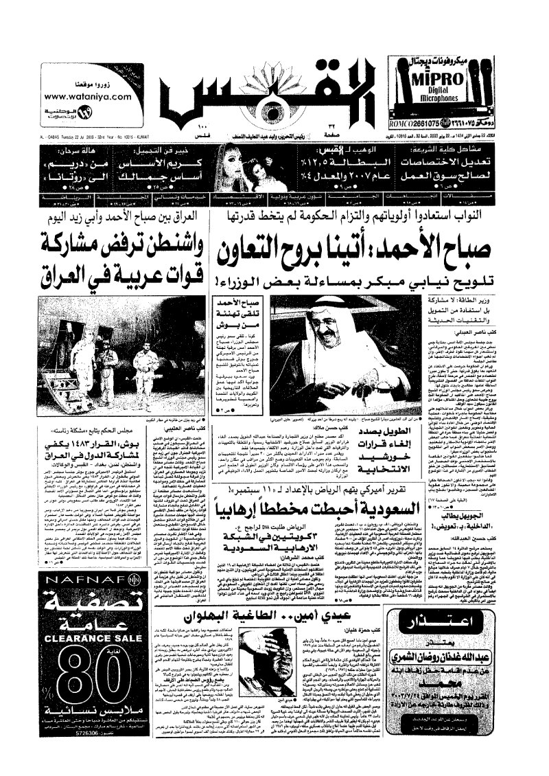 (القبس | 10815 | 2003-07-22)