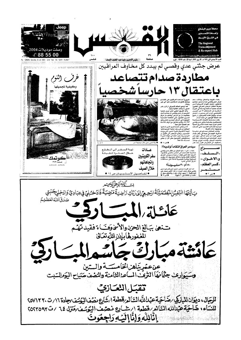 (القبس | 10819 | 2003-07-26)