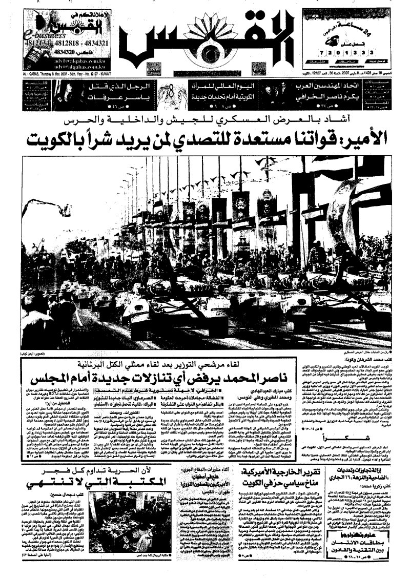 (القبس | 12127 | 2007-03-08)