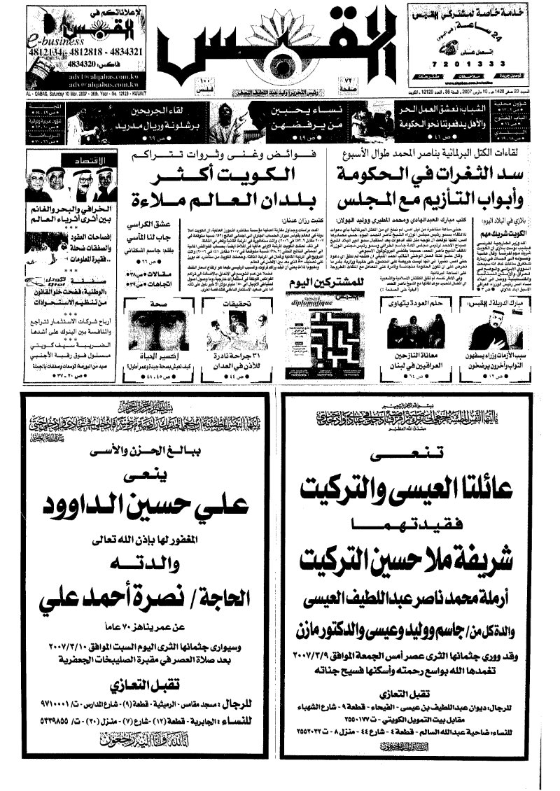 (القبس | 12129 | 2007-03-10)