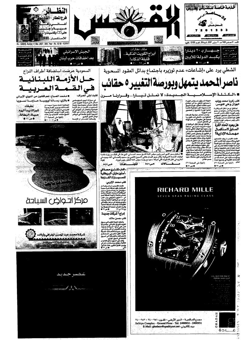 (القبس | 12130 | 2007-03-11)