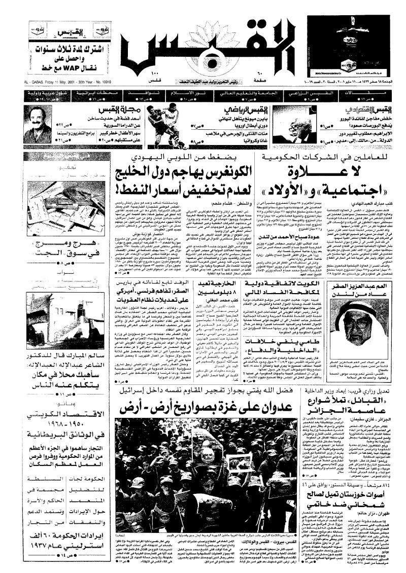 (القبس | 10019 | 2001-05-11)