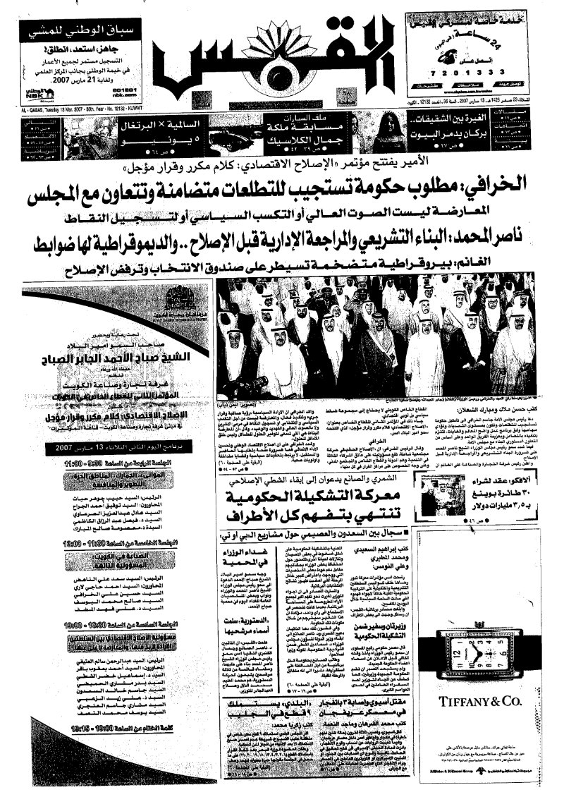 (القبس | 12132 | 2007-03-13)