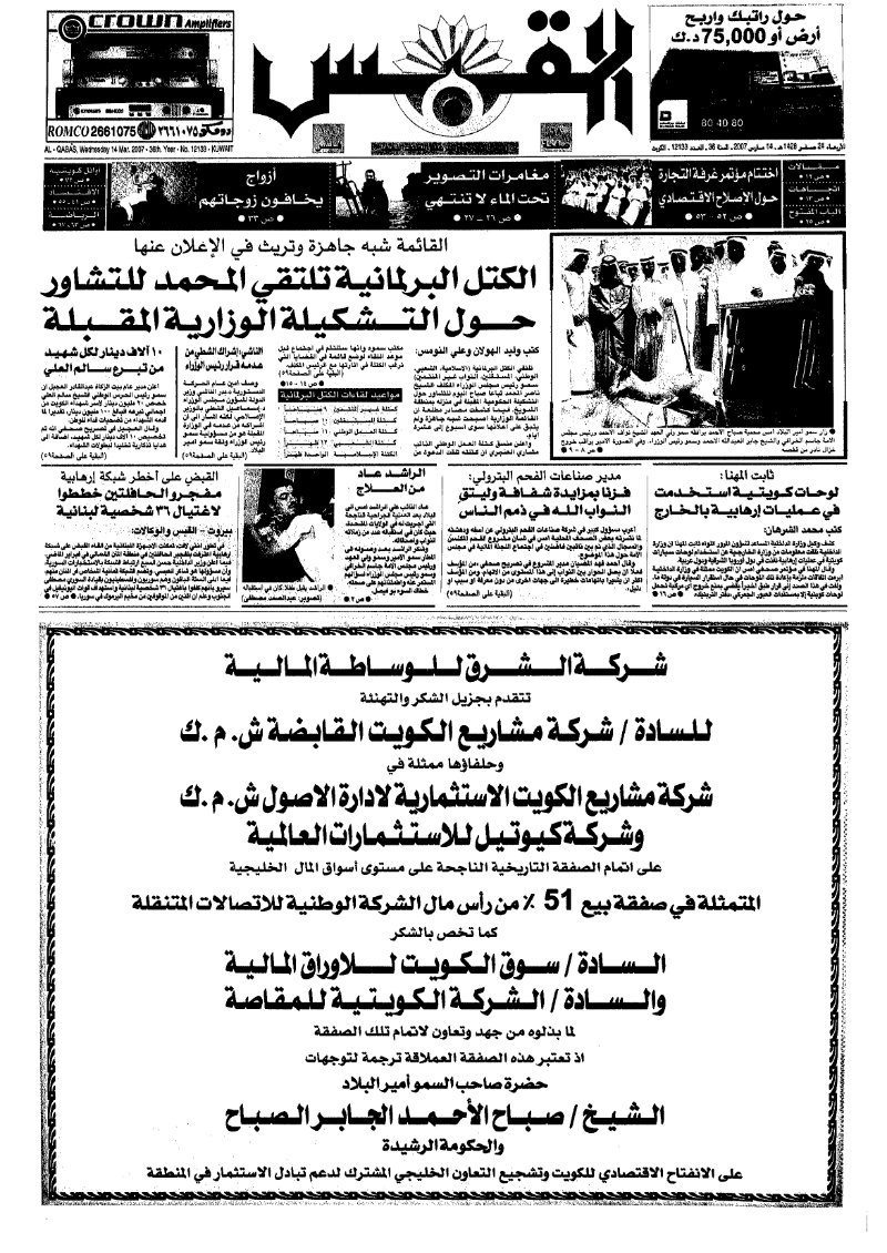 (القبس | 12133 | 2007-03-14)