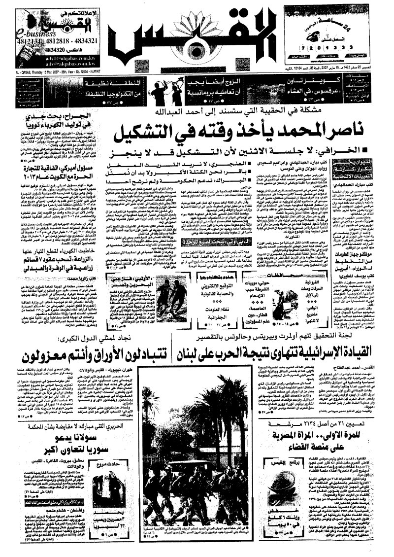 (القبس | 12134 | 2007-03-15)