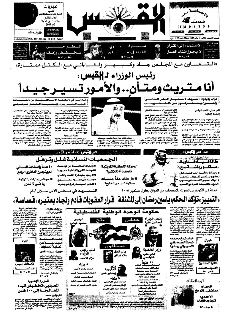 (القبس | 12135 | 2007-03-16)