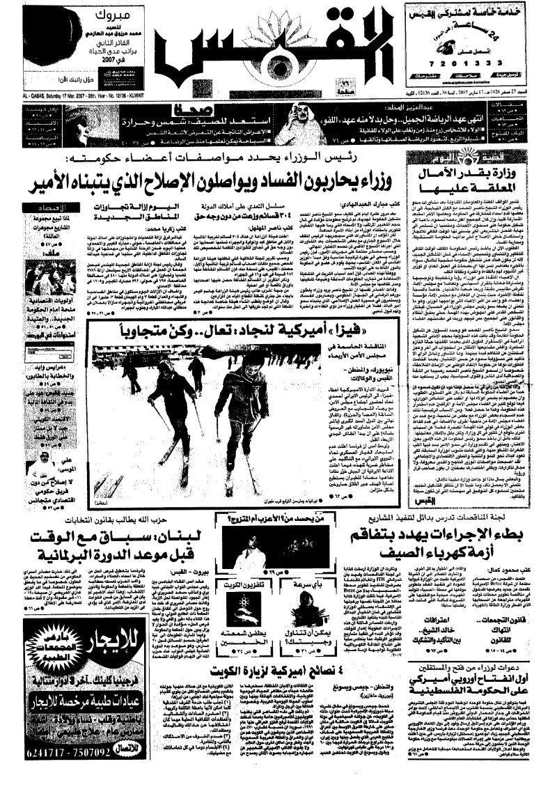 (القبس | 12136 | 2007-03-17)