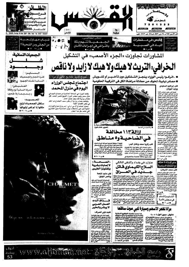 (القبس | 12137 | 2007-03-18)
