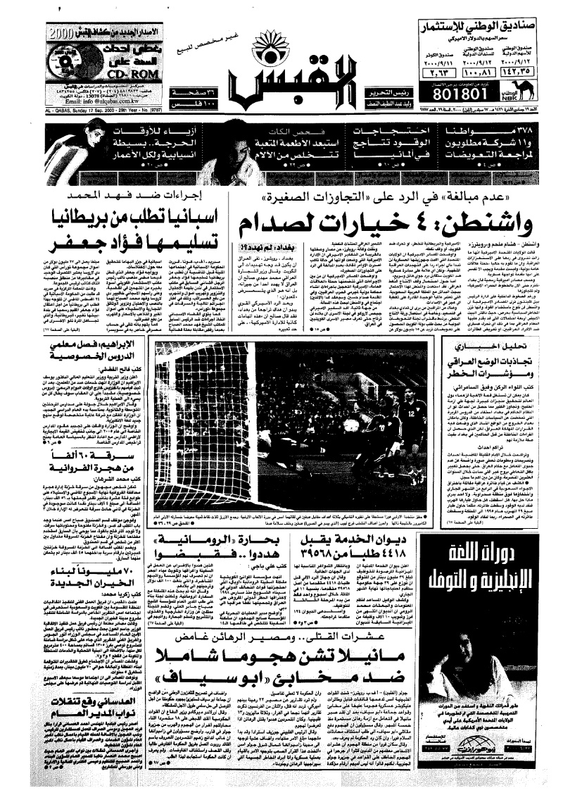 (القبس | 9787 | 2000-09-17)