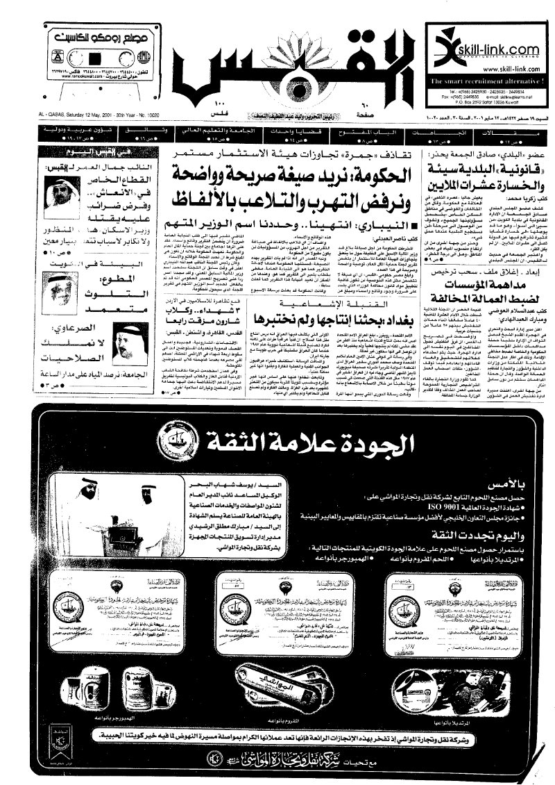 (القبس | 10020 | 2001-05-12)