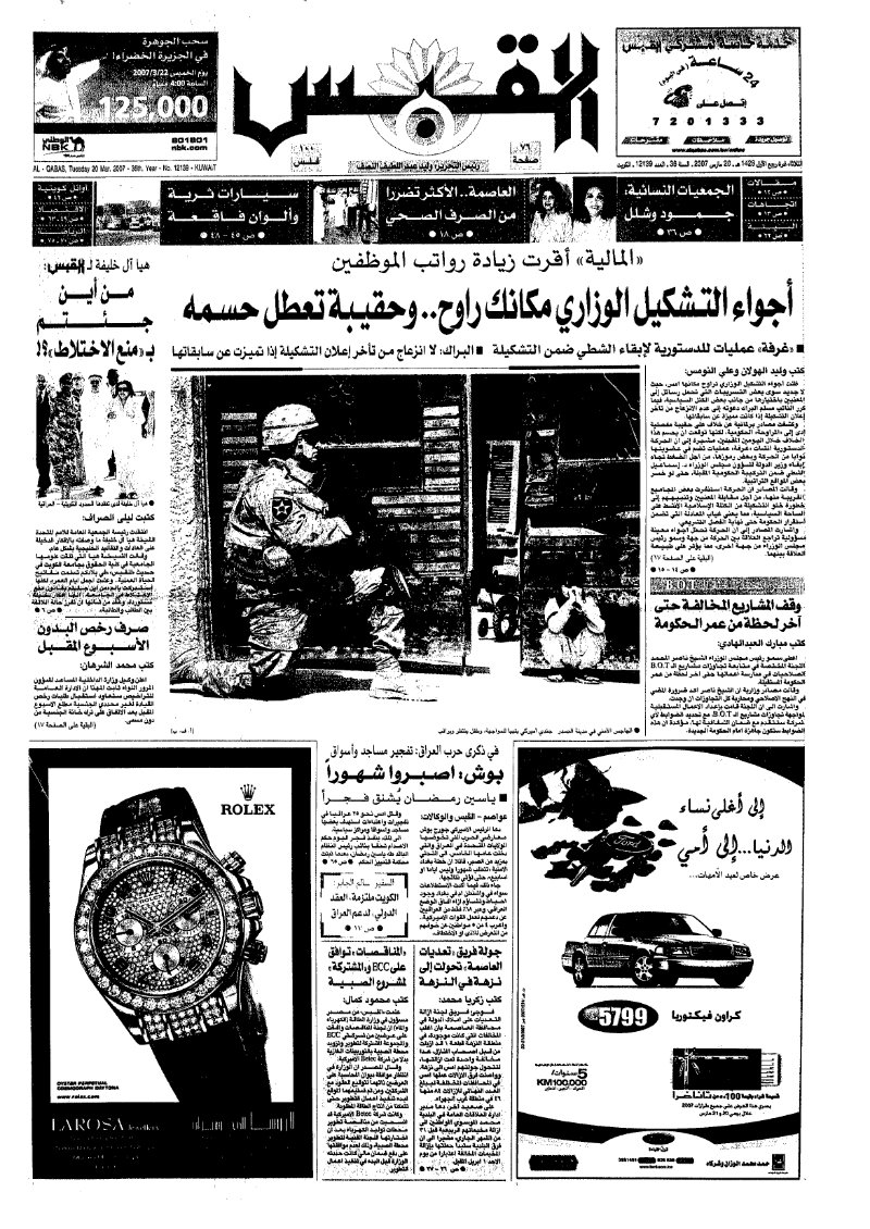 (القبس | 12139 | 2007-03-20)