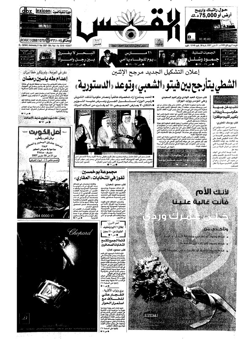 (القبس | 12140 | 2007-03-21)