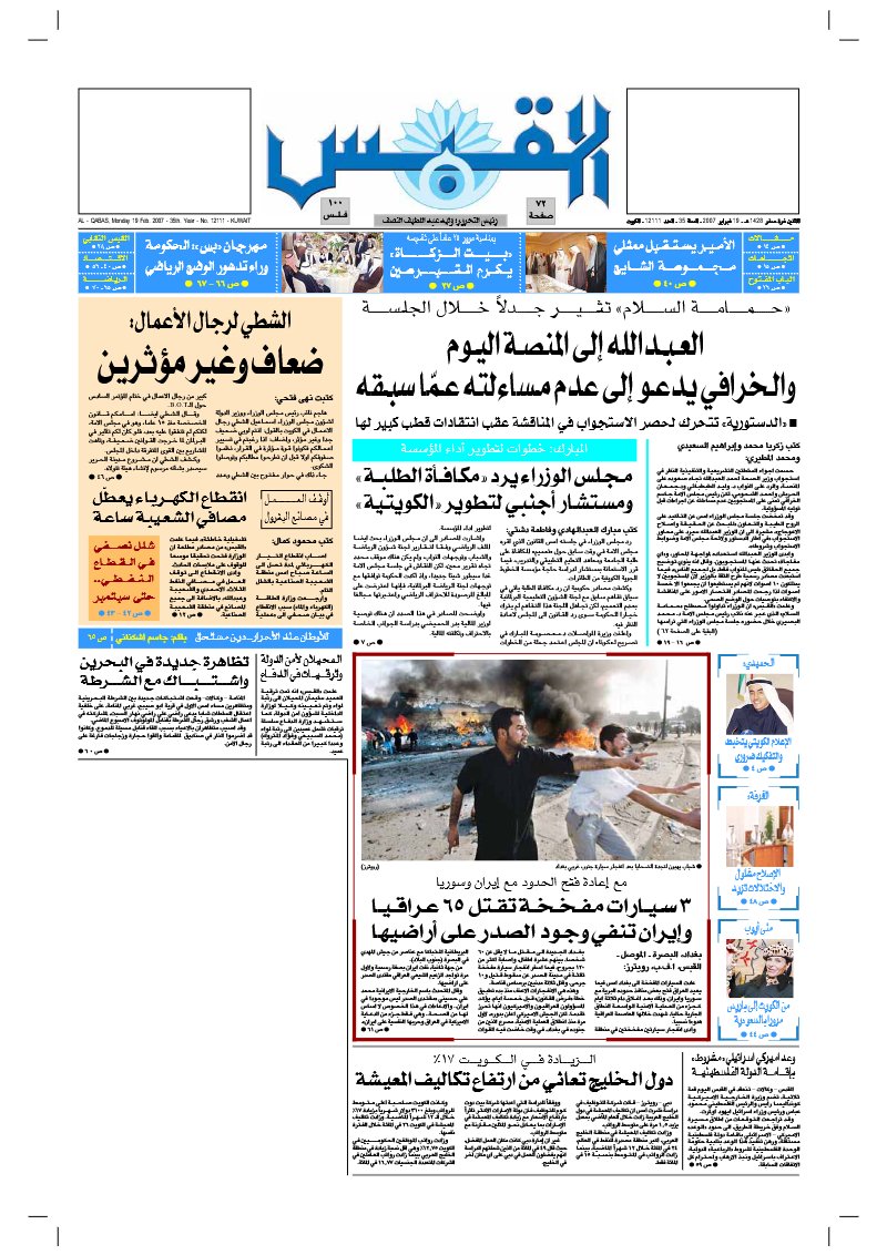 (القبس | 12111 | 2007-02-19)