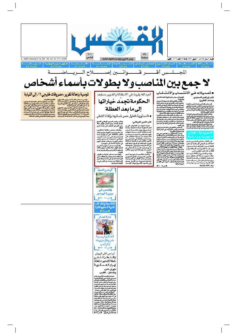 (القبس | 12113 | 2007-02-21)