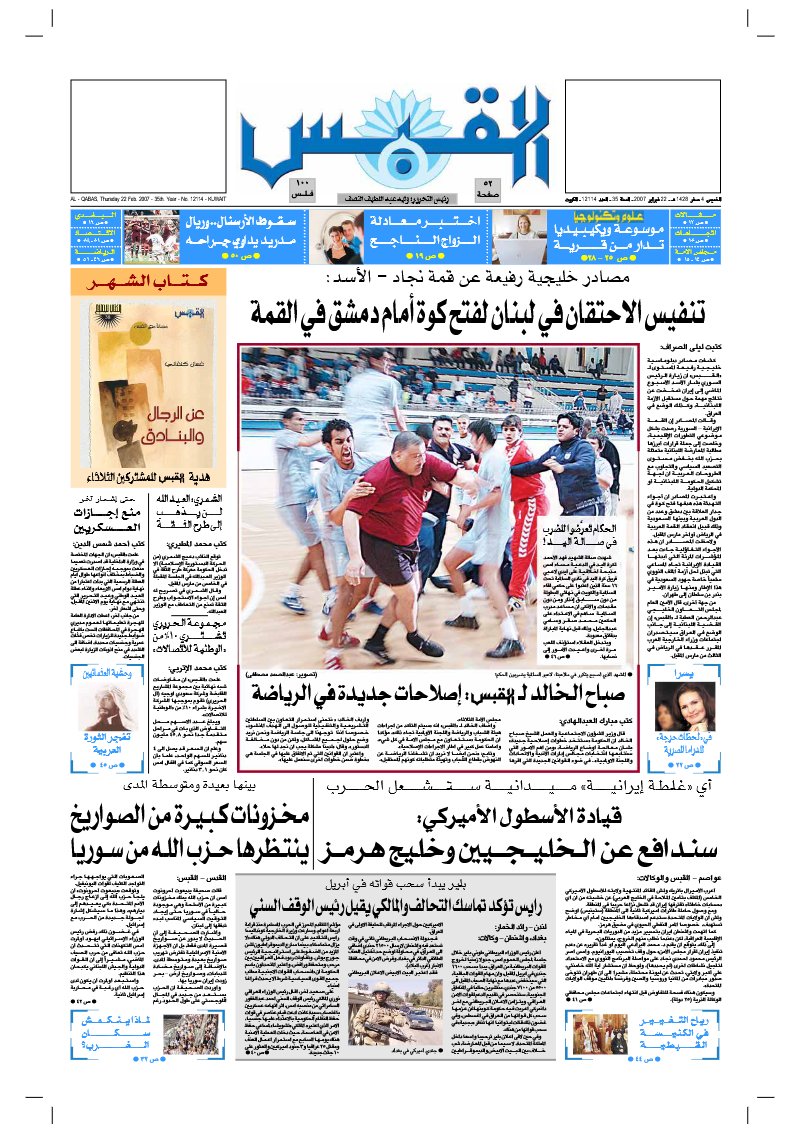 (القبس | 12114 | 2007-02-22)