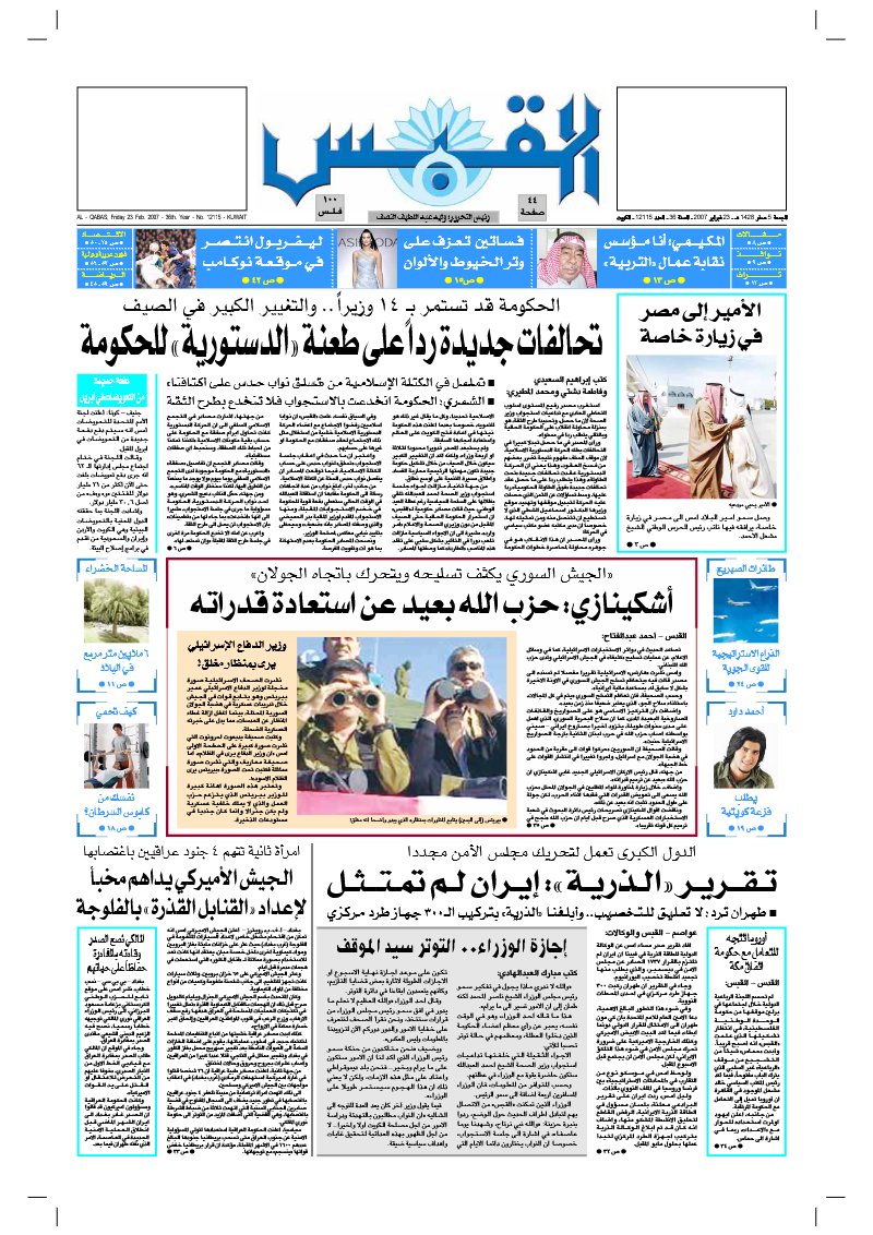 (القبس | 12115 | 2007-02-23)