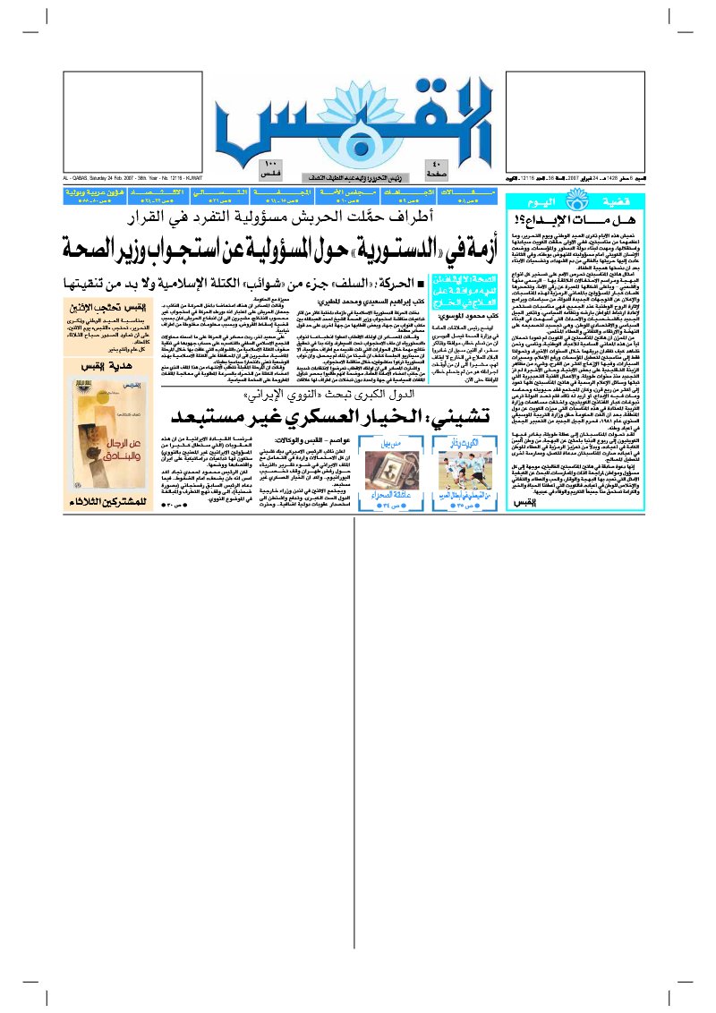 (القبس | 12116 | 2007-02-24)