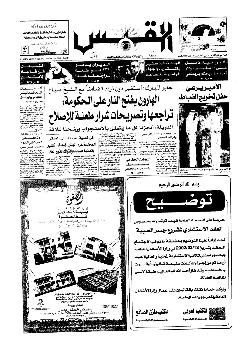 (القبس | 10388 | 2002-05-19)