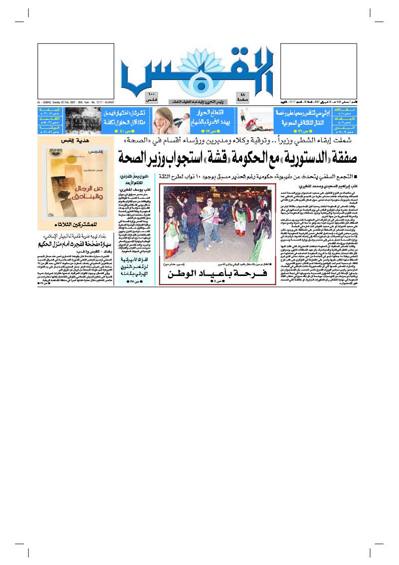 (القبس | 12117 | 2007-02-25)