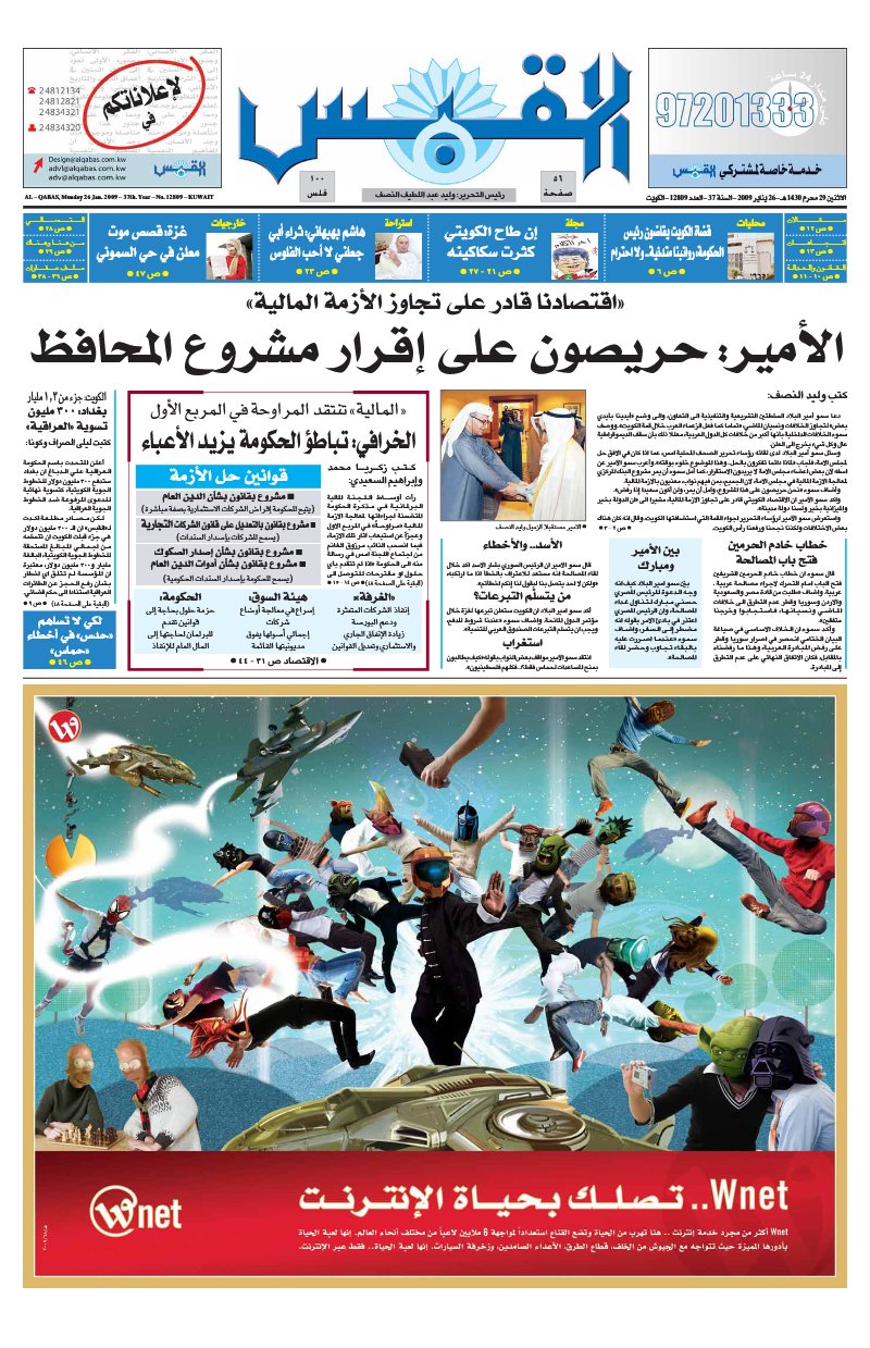 (القبس | 12809 | 2009-01-26)