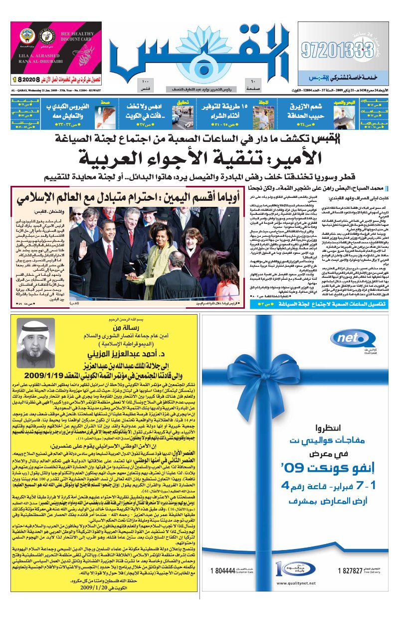 (القبس | 12804 | 2009-01-21)