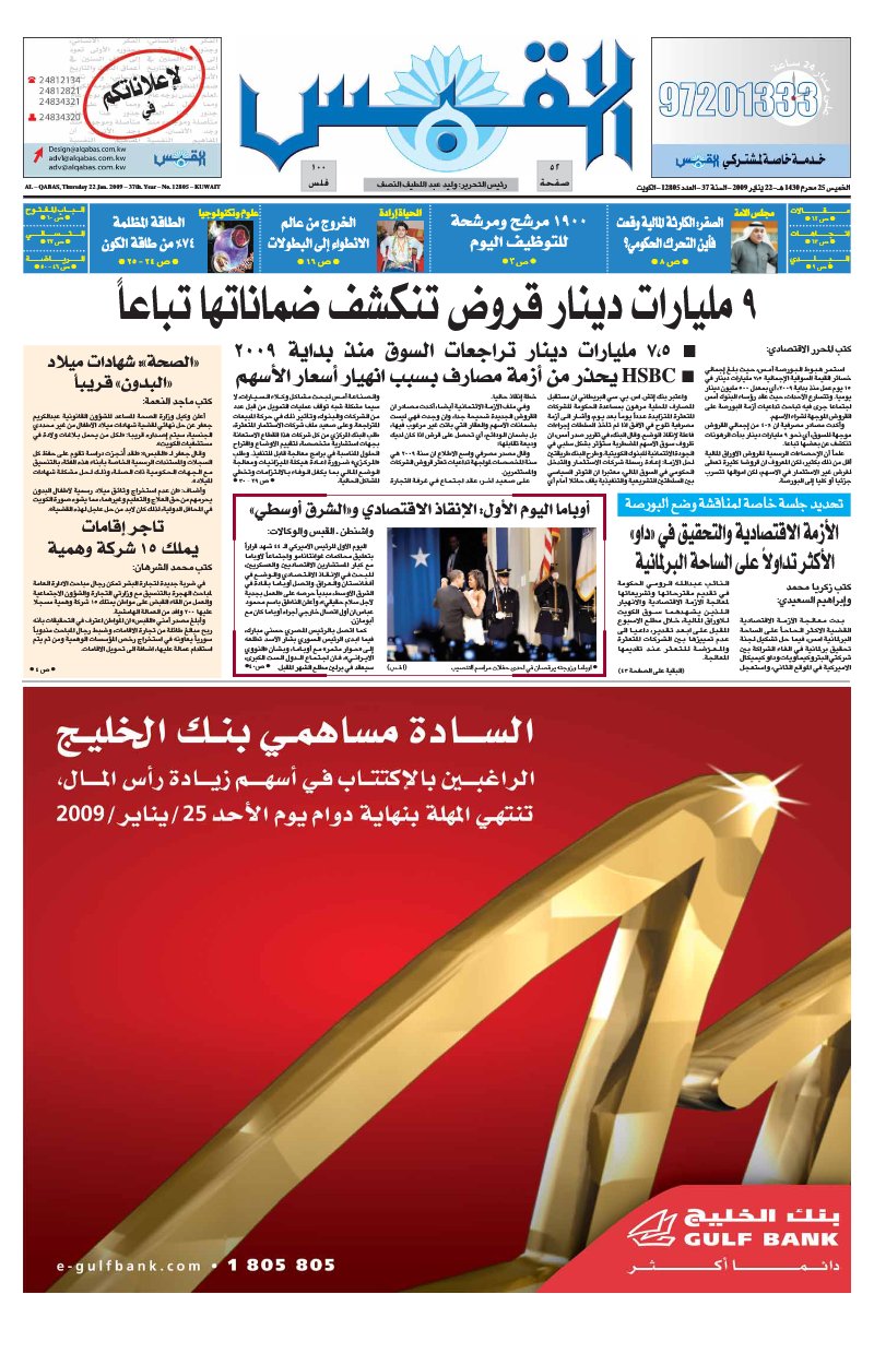 (القبس | 12805 | 2009-01-22)
