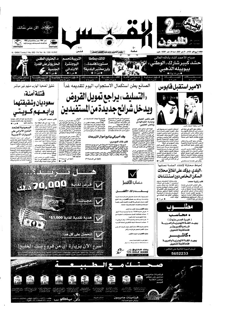(القبس | 10390 | 2002-05-21)