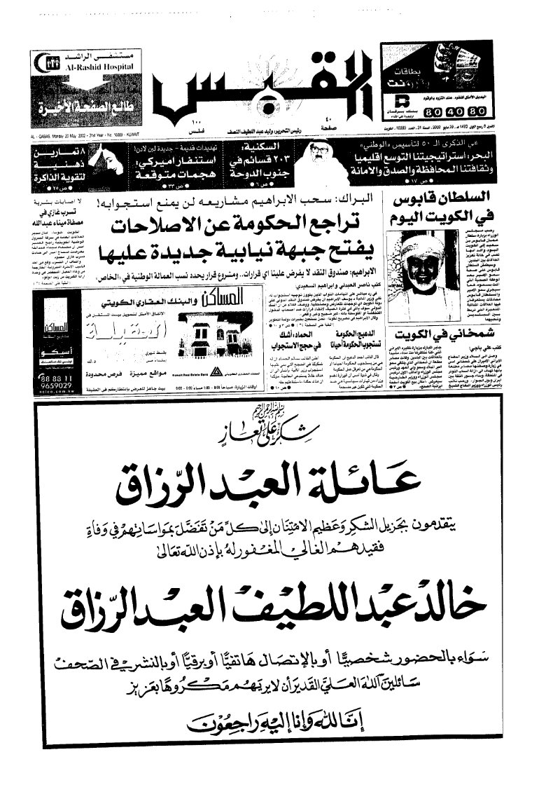 (القبس | 10389 | 2002-05-20)