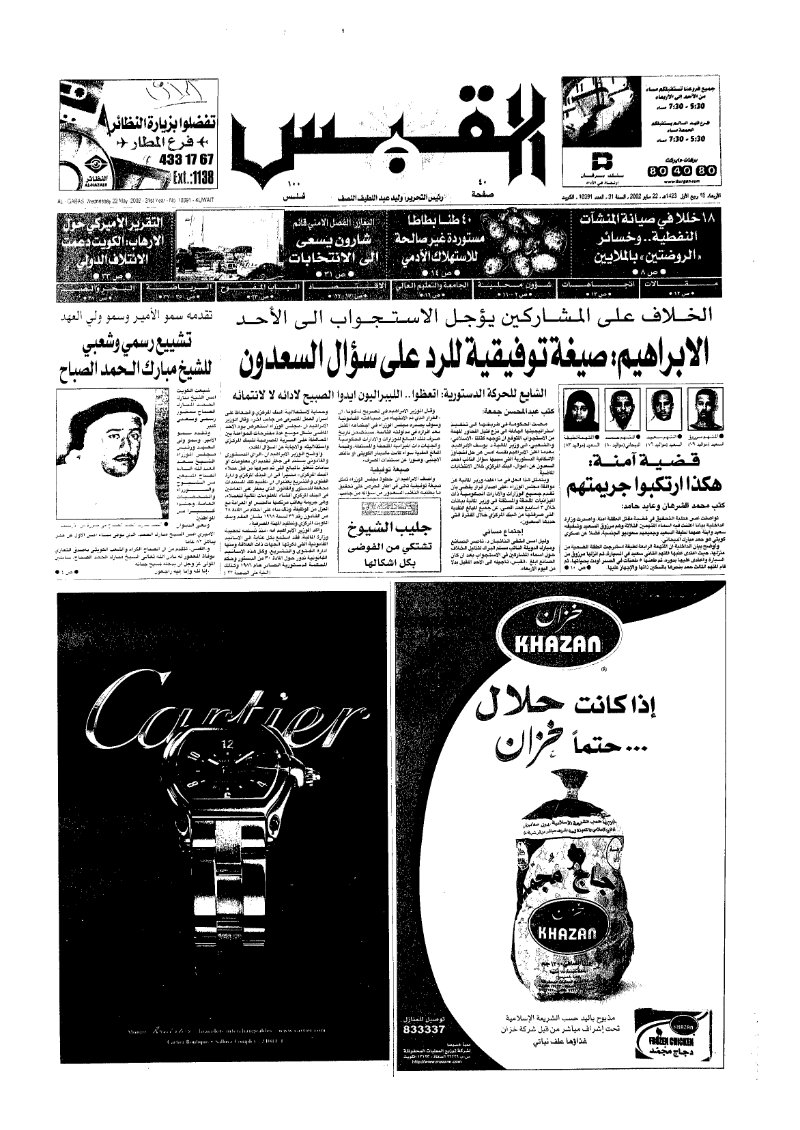 (القبس | 10391 | 2002-05-22)