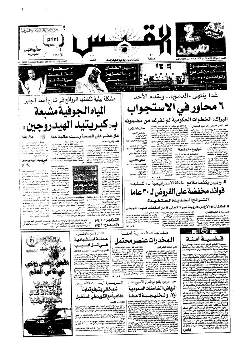 (القبس | 10392 | 2002-05-23)