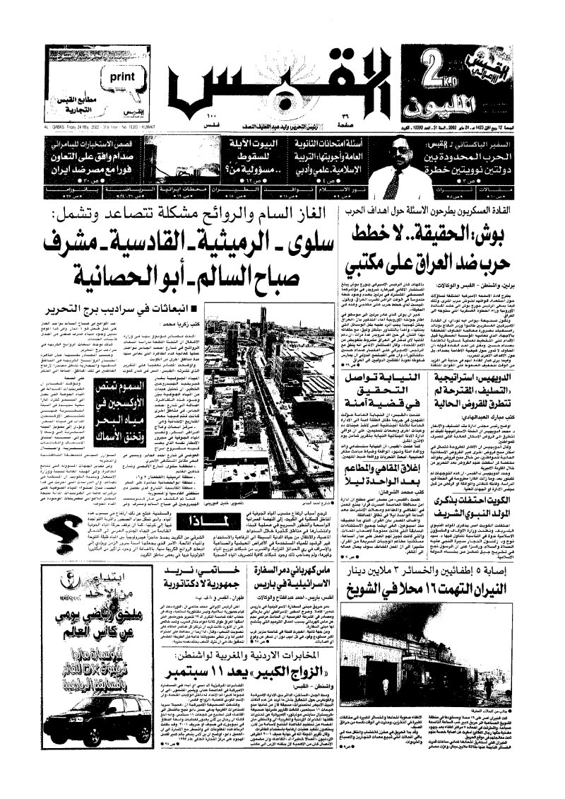 (القبس | 10393 | 2002-05-24)