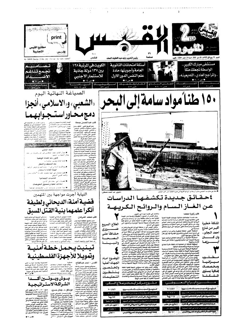 (القبس | 10394 | 2002-05-25)