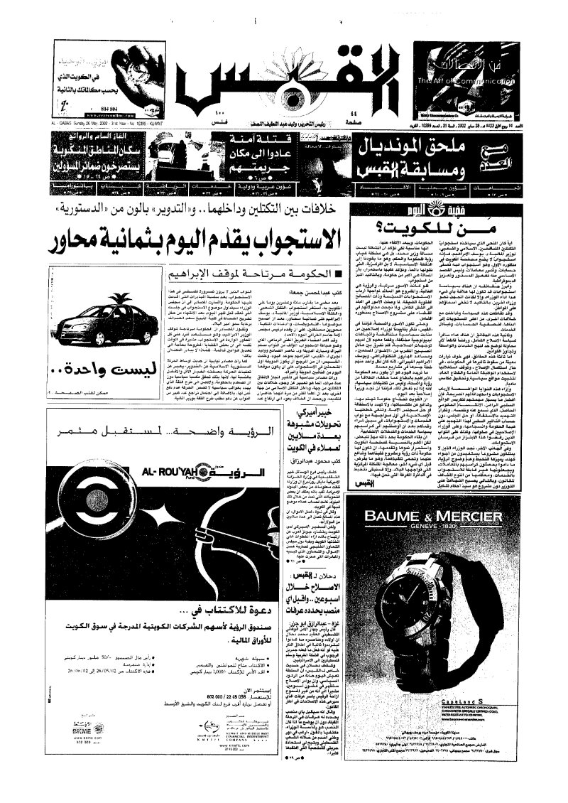 (القبس | 10395 | 2002-05-26)