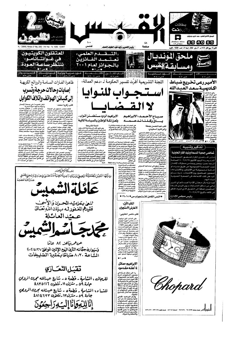 (القبس | 10396 | 2002-05-27)