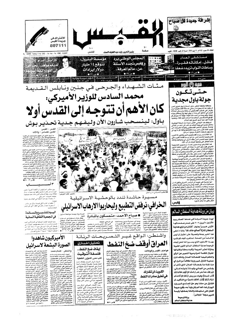 (القبس | 10348 | 2002-04-09)