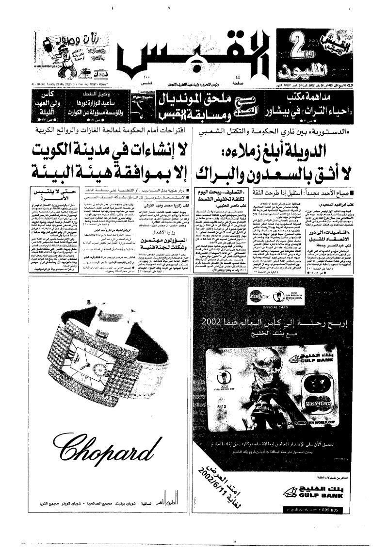 (القبس | 10397 | 2002-05-28)