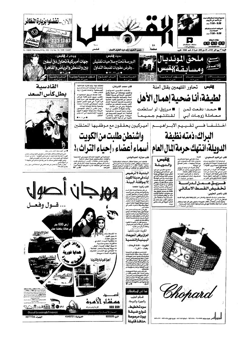 (القبس | 10398 | 2002-05-29)