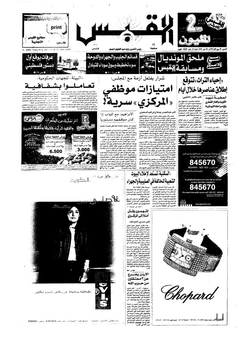 (القبس | 10399 | 2002-05-30)