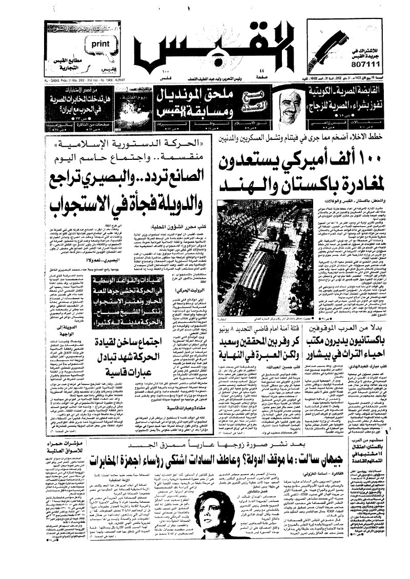 (القبس | 10400 | 2002-05-31)