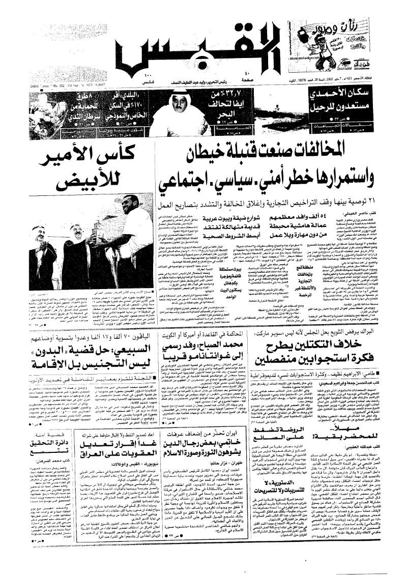 (القبس | 10376 | 2002-05-07)