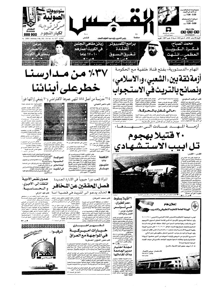 (القبس | 10377 | 2002-05-08)