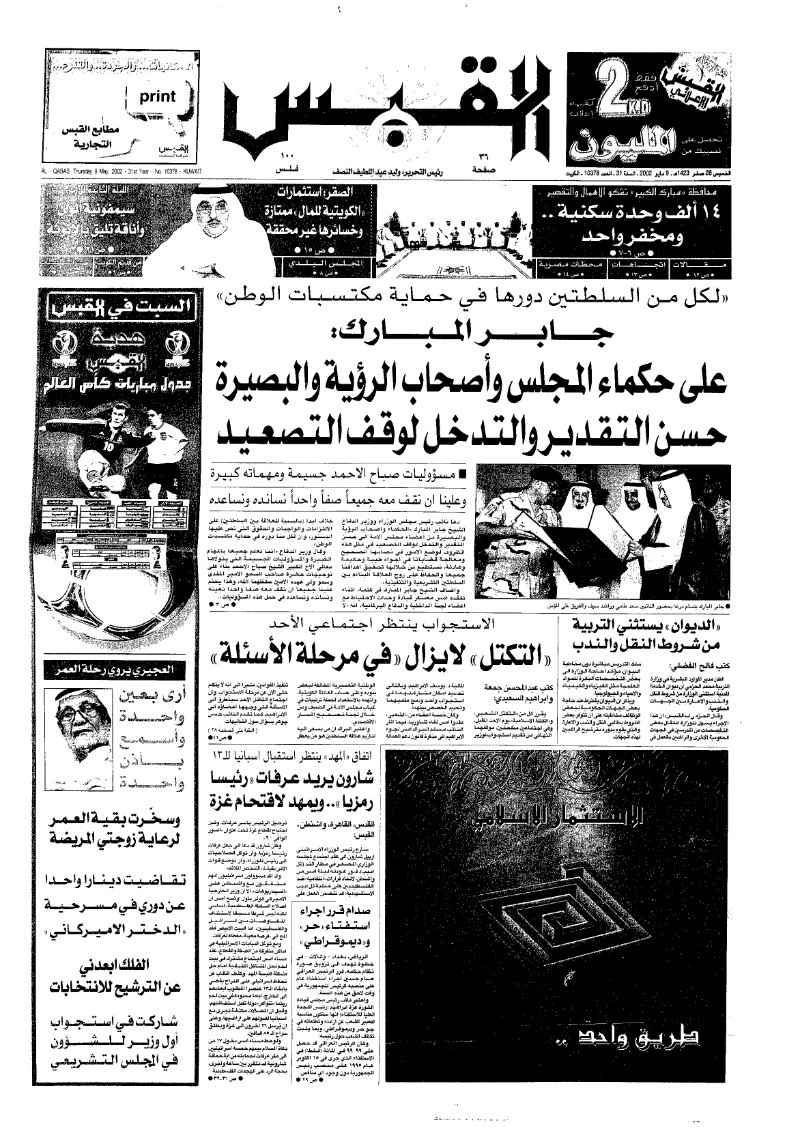(القبس | 10378 | 2002-05-09)