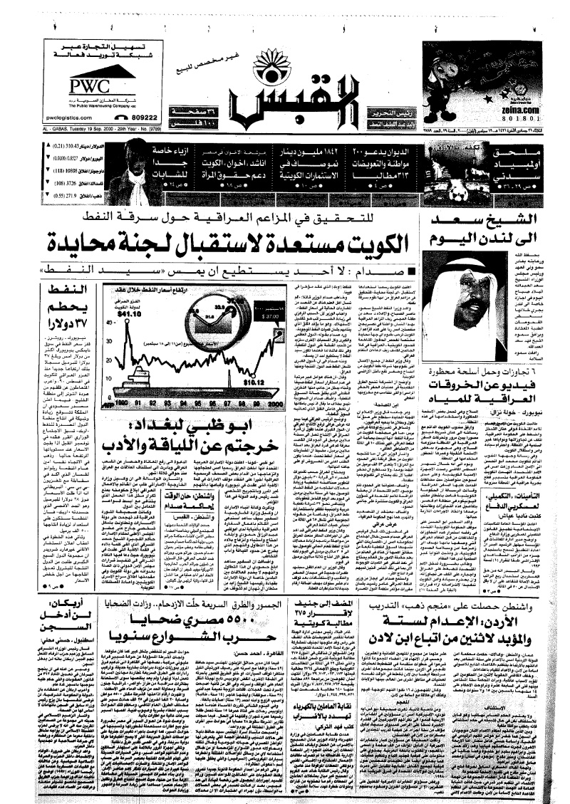 (القبس | 9789 | 2000-09-19)