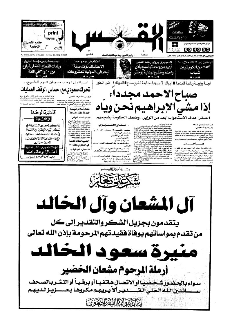 (القبس | 10382 | 2002-05-13)