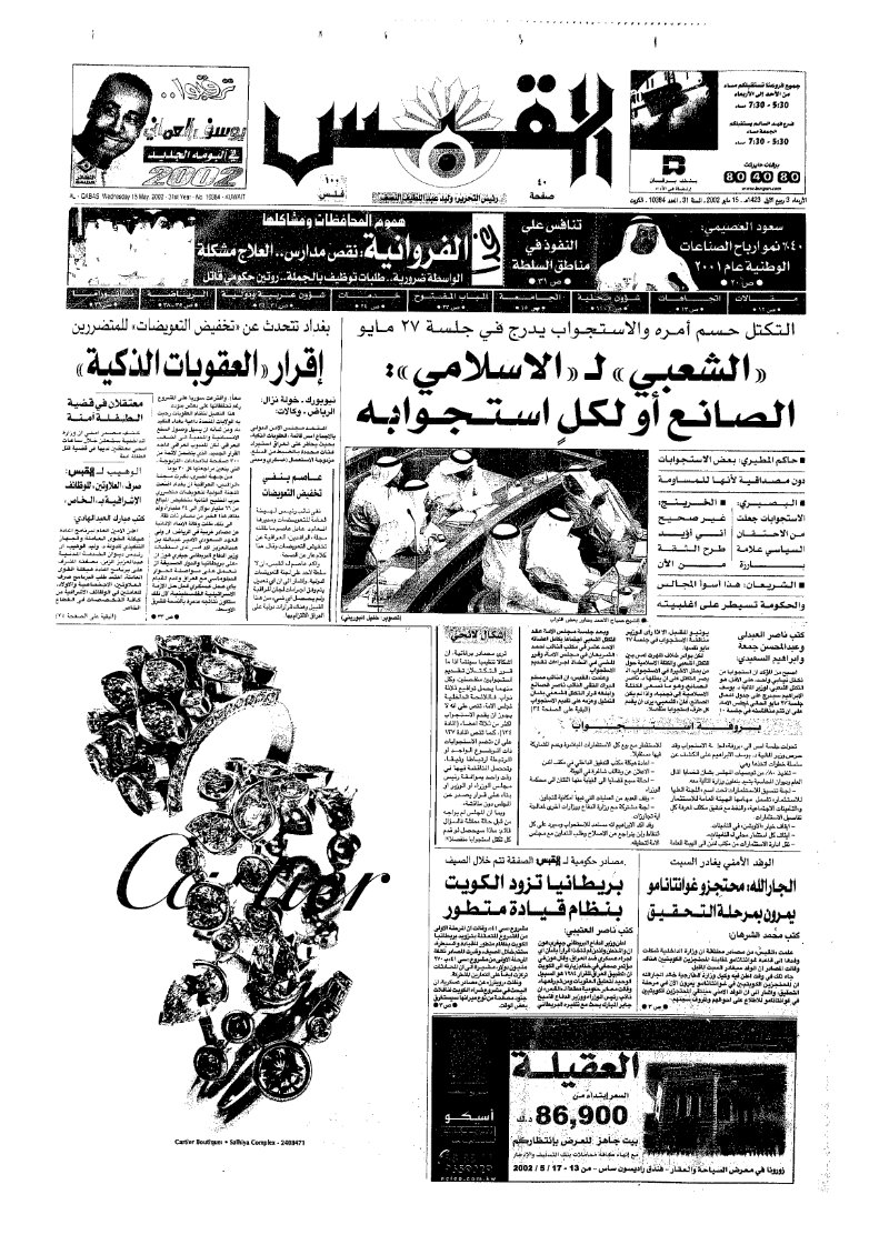 (القبس | 10384 | 2002-05-15)