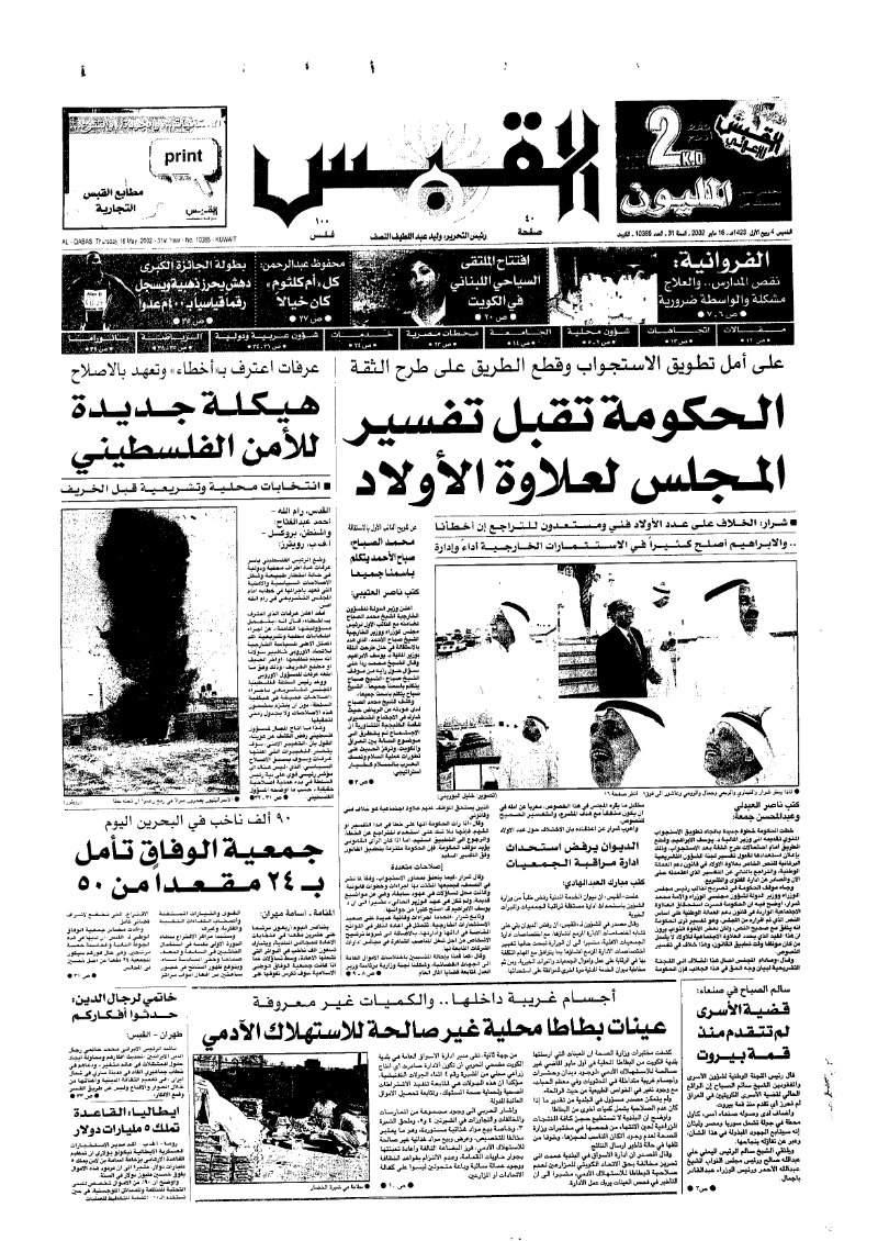 (القبس | 10385 | 2002-05-16)